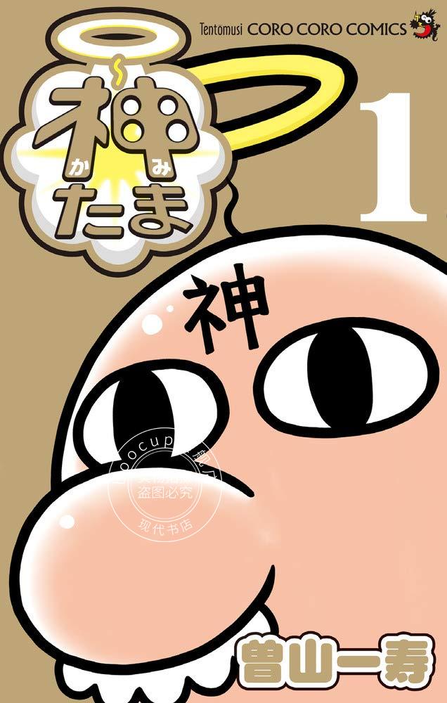 预售 日文预订 神たま 1 漫画