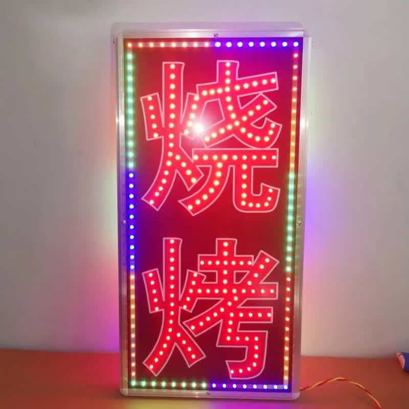 灯箱广告牌招牌电子定做挂墙式双面闪光防水户外烧烤led 烧烤竖款 40