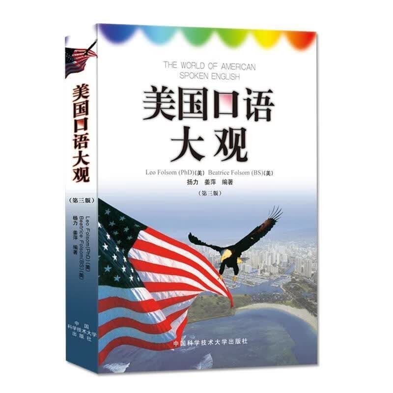 美国口语大观