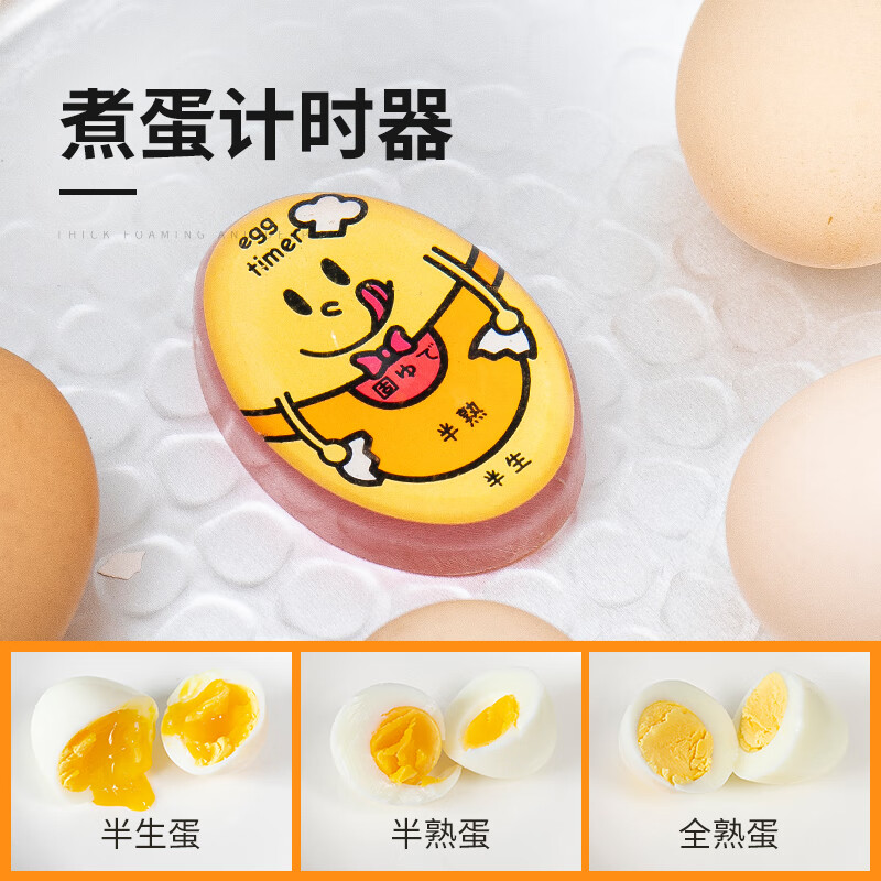 日本sewia变色煮蛋计时器厨房创意煮鸡蛋定时器温泉蛋溏心蛋观测器提醒神器 变色煮蛋计时器（可重复使用）