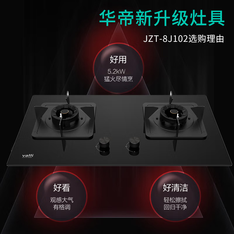 华帝JZT-8J102燃气灶靠谱吗？体验一说真实感受