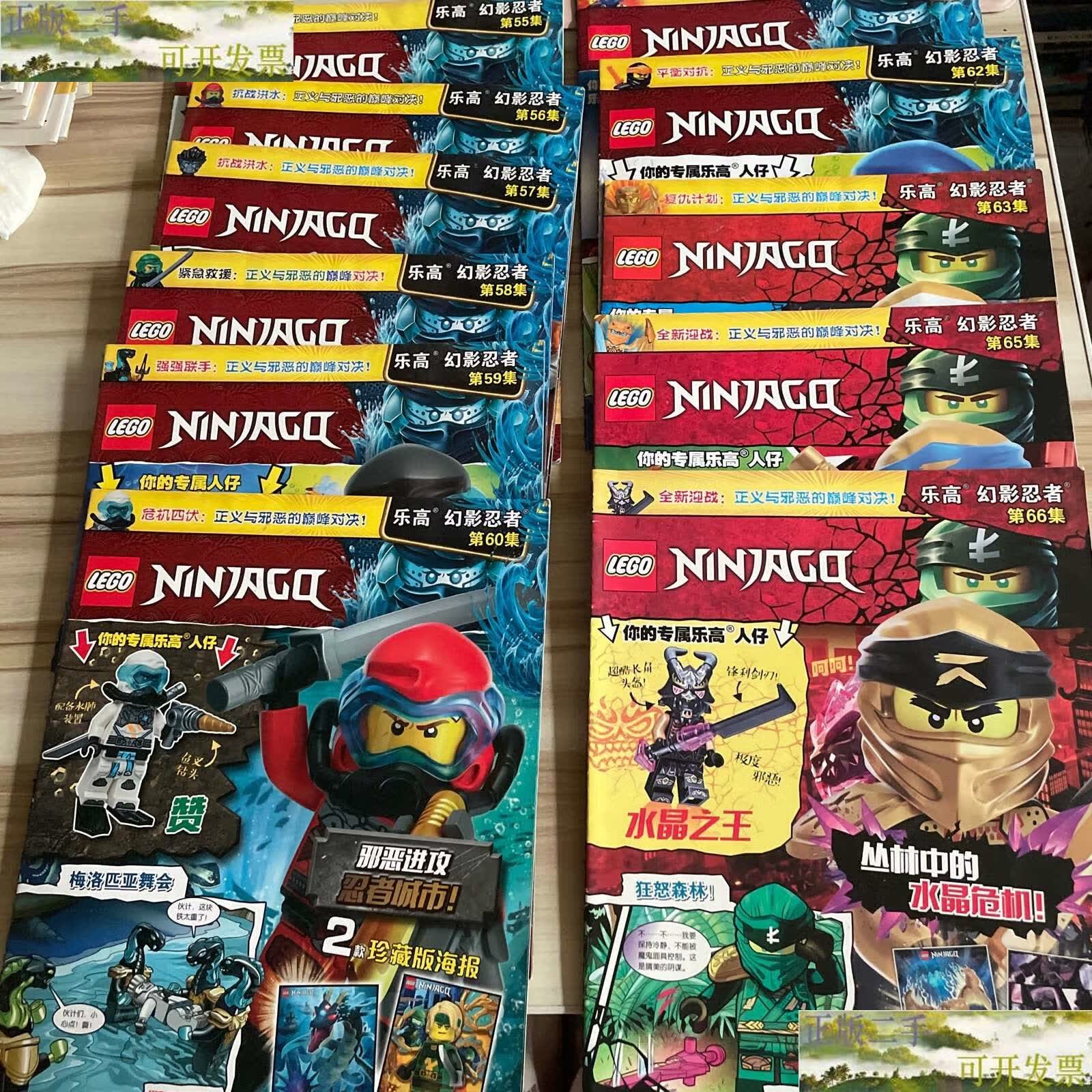 【二手9成新】乐高幻影忍者第55-63集,第65-66集(11册合售) /国家开放