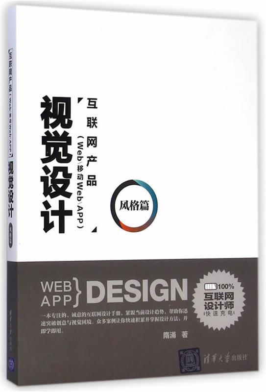 视觉设计 隋涌著【正版书】
