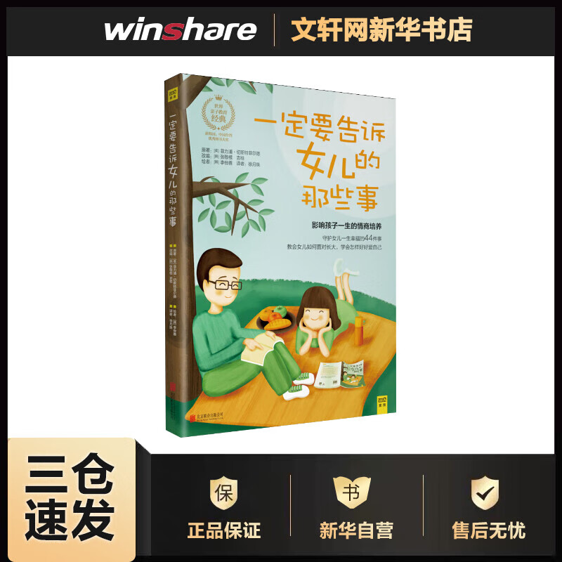 一定要告诉女儿的那些事