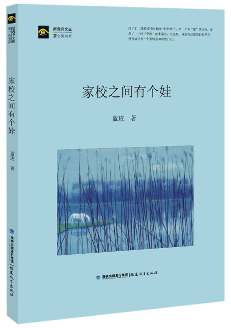 家校之间有个娃