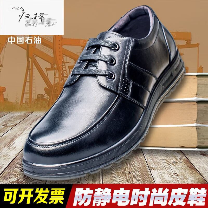 归择加油站防静电皮鞋男士劳保鞋中石化中石油轻便透气软底防滑工地鞋