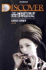品读湘西(走进沈从文的家乡)/发现之旅