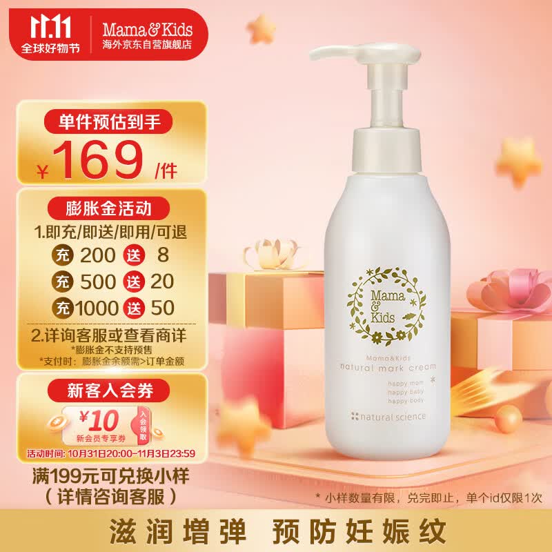 mama&kids妊娠油身体霜 产前产后淡化滋润保湿身体乳霜专用护肤品150g怎么看?