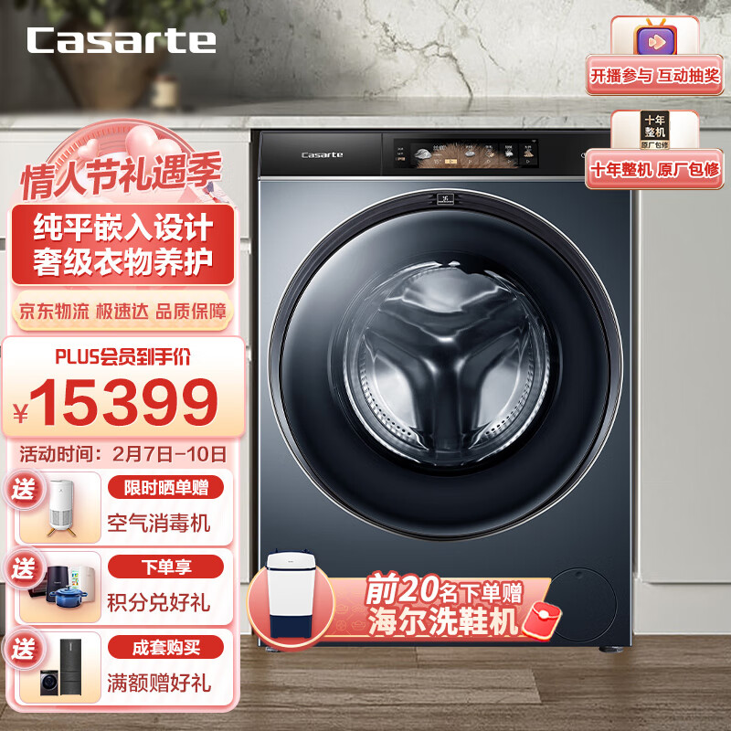 卡萨帝（Casarte）平嵌纤见和美12公斤超薄滚筒洗衣机 全自动 C1 HDN12L6LU1洗烘一体超声波空气洗直驱变频