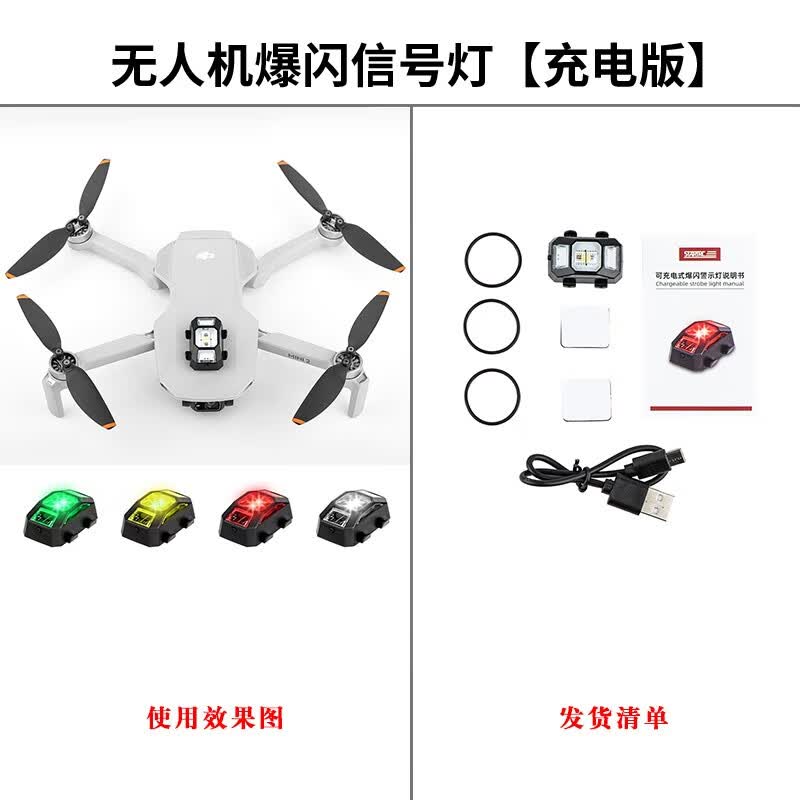 STARTRC DJI大疆Mini3Pro无人机夜航爆闪灯Air 2S/AVATA闪烁灯信号灯配件 夜航爆闪灯【充电式/一个】怎么样,好用不?