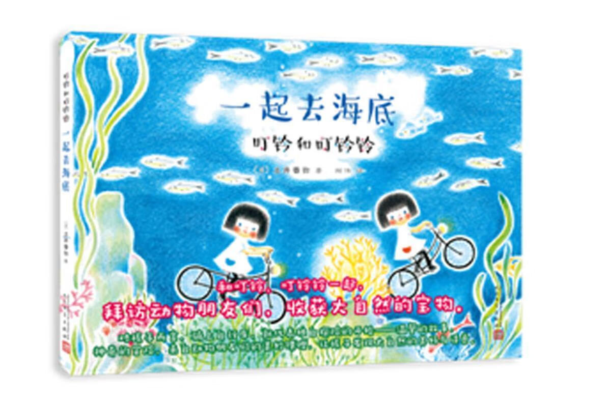 叮铃和叮铃铃 一起去海底【正版精选】
