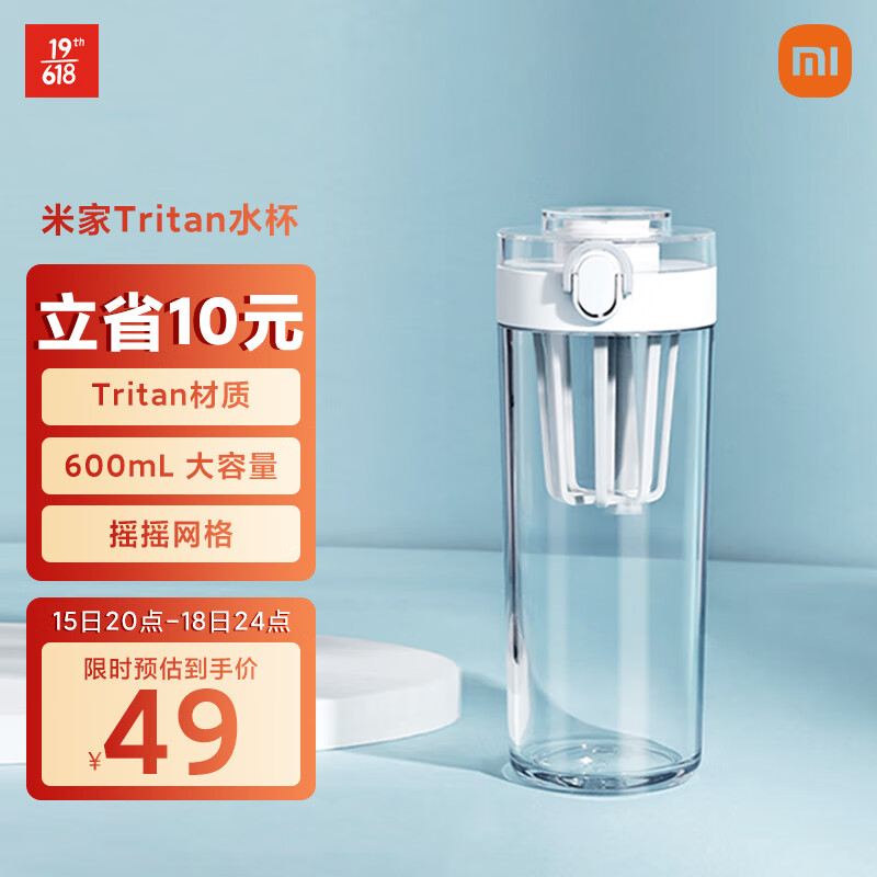 米家Tritan水杯 600ml大容量 小米（MI）小米运动水杯 塑料杯 健身多功能弹盖杯 摇摇杯 含茶滤水杯茶杯 白色