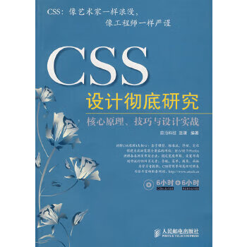 CSS 设计研究【正版图书】