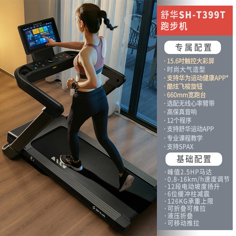 舒华SH-T399T跑步机怎么样？有何优势？本文告诉你答案