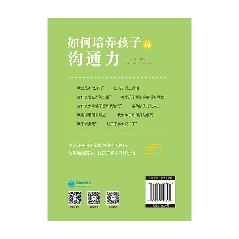 如何培养孩子的沟通力详情图