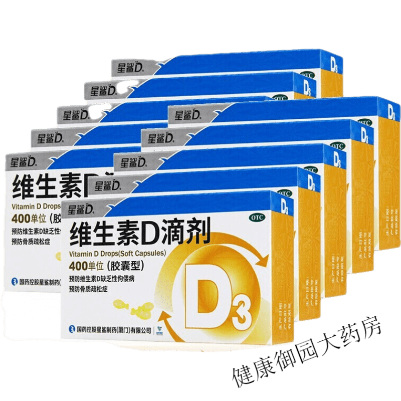 星鲨维生素d3滴剂30粒治疗维生素d缺乏症f 1盒装