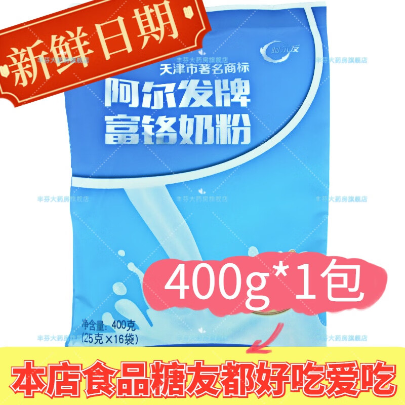阿尔发牌富铬奶粉 阿尔发牌富铬奶粉400g阿尔法糖尿饼病人糖友早餐
