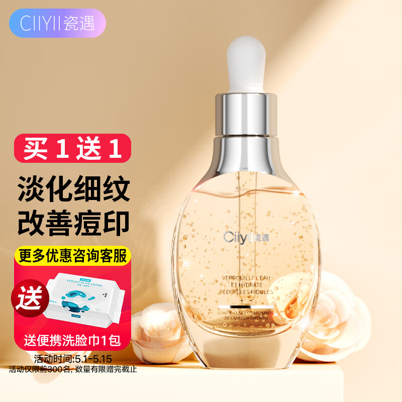 瓷遇Ciiyii山茶花精华液35ml 补水保湿收缩毛孔淡化细纹提亮肤色护肤