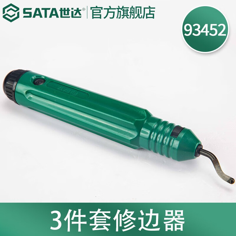 世达（SATA）3件手动修边器 不锈钢塑料金属去毛刺刮刀修边刀套修边器 93452 93452 3件套修边器