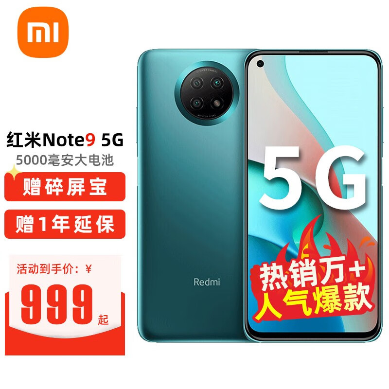 小米 红米Note9 5G手机 青山外 8GB+128GB