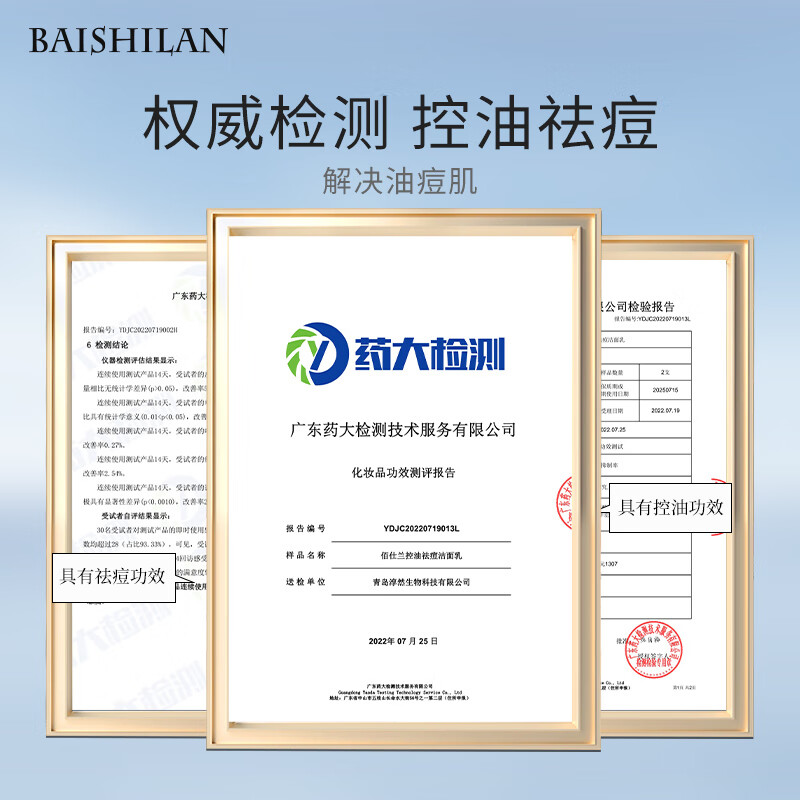 佰仕兰（baishilan） 男士专用护肤品套装补水保湿去油白美去黑头祛痘控油洁面乳+喷雾