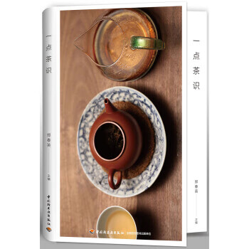 一点茶识
