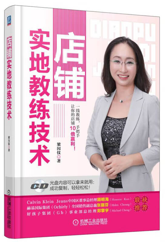 店铺实地教练技术【好书】