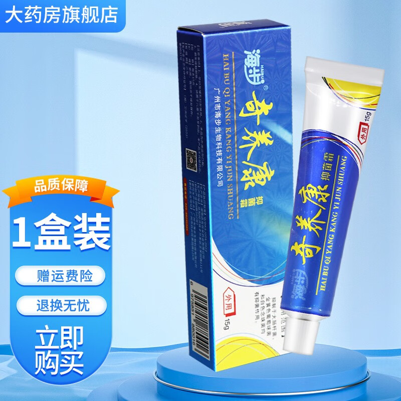 海步海步奇痒康抑菌霜15g皮肤外用草本抑菌乳膏 1盒装