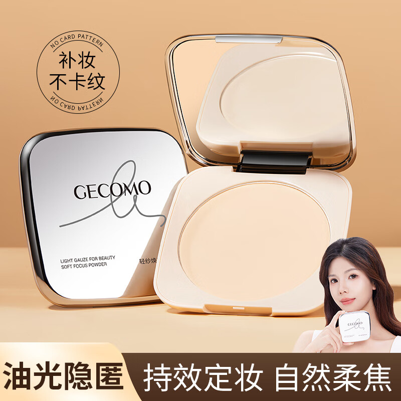格蒙定妆粉饼轻纱焕颜柔焦持久遮瑕防水控油不脱妆定妆粉正品20g 自然色