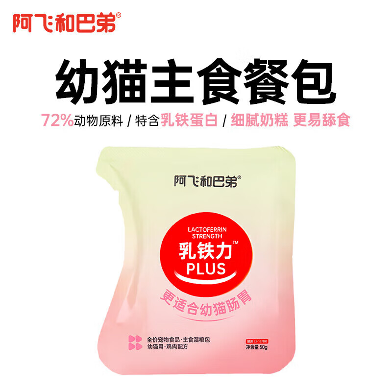 阿飞和巴弟猫粮幼猫湿粮包软包罐头鸡肉口味50g