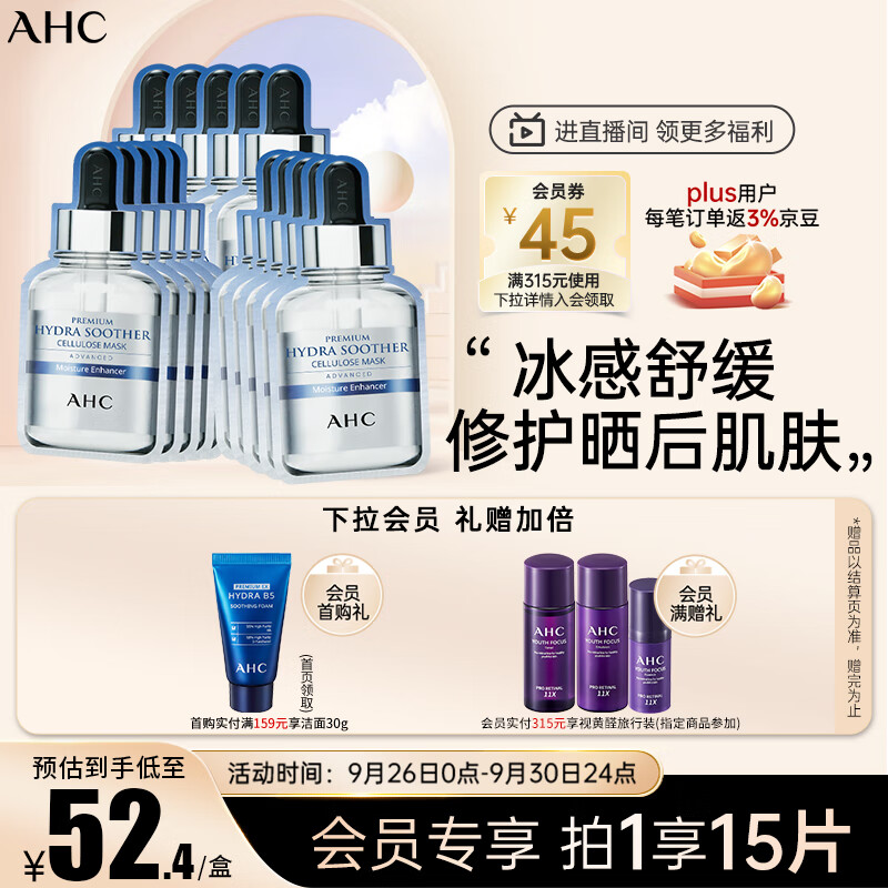 AHC臻致B5玻尿酸补水面膜三盒装(27ml*15片)补水保湿护肤品 生日礼物怎么样,好用不?