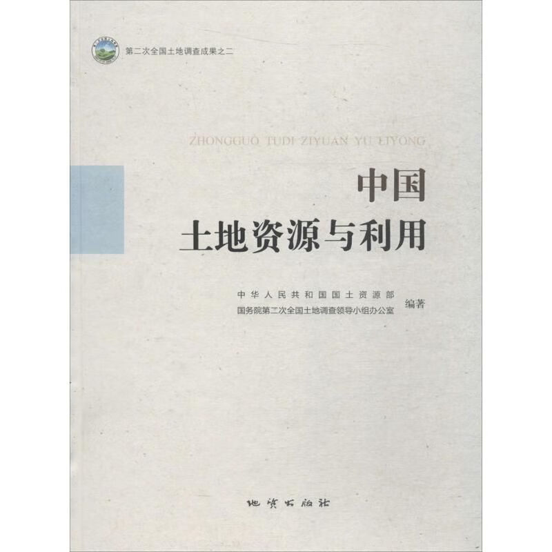 中国土地资源与利用