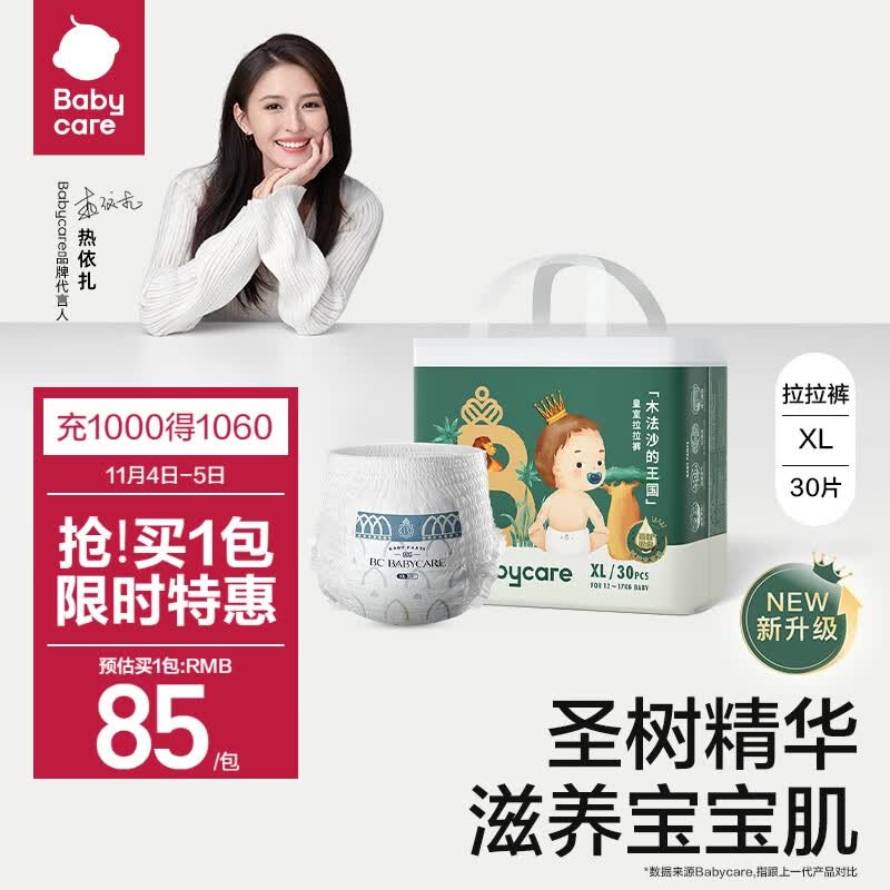 babycare 皇室木法沙的王国拉拉裤尿不湿成长裤新升级XL30片(12-17kg)使用感如何?