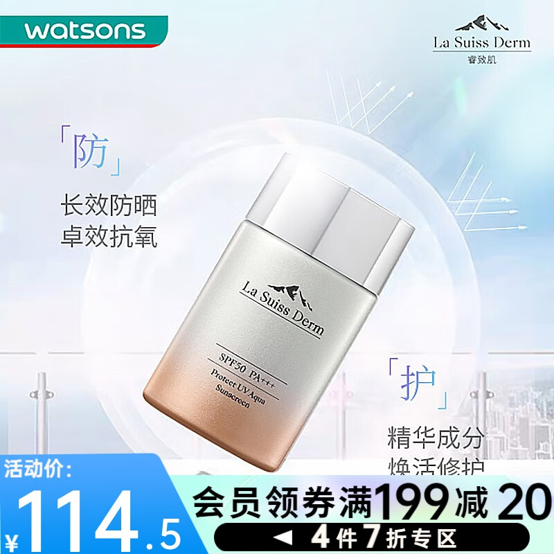 屈臣氏(Watsons) 睿致肌奢护水感隔离防晒乳SPF50高倍防晒通勤户外50ml 50毫升属于什么档次?