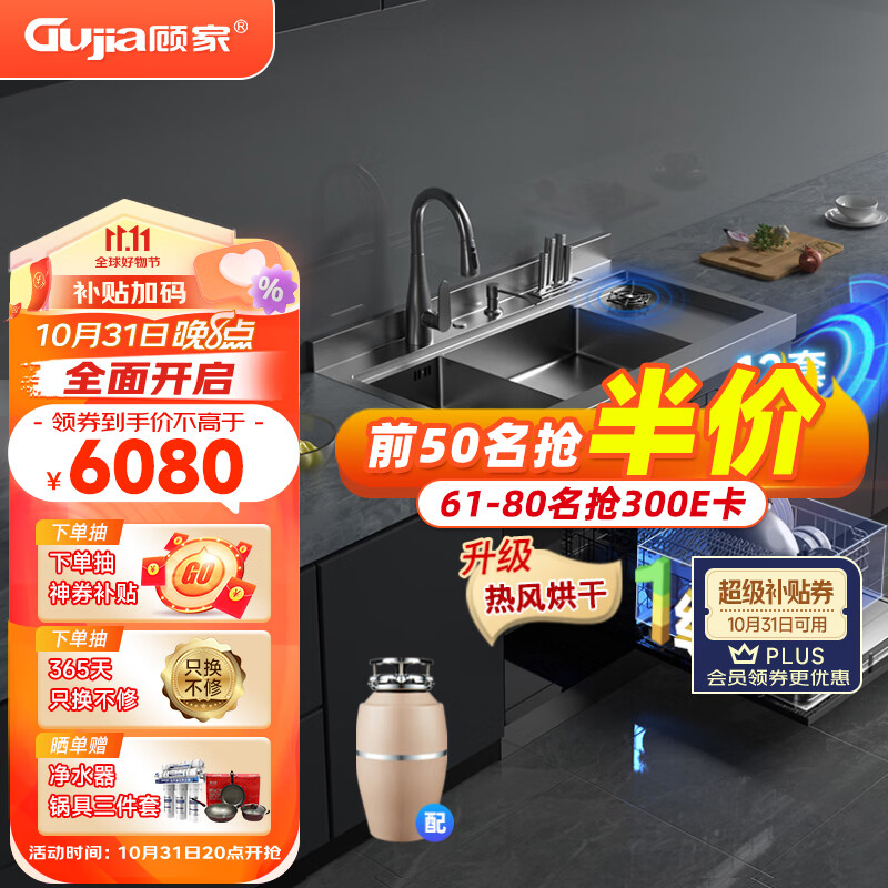 顾家(Gujia)集成水槽嵌入式洗碗机一体家用全自动烘干304不锈钢水槽(1000+垃圾处理器)
