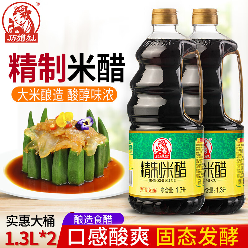巧媳妇米醋桶装酿造食醋点蘸凉拌炒菜家用1.3l*2