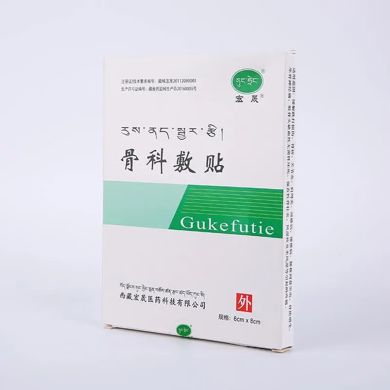 宏晟骨科敷贴骨科敷料西藏宏晟骨科敷贴消痛颈椎肩周腰肌膏劳 3盒
