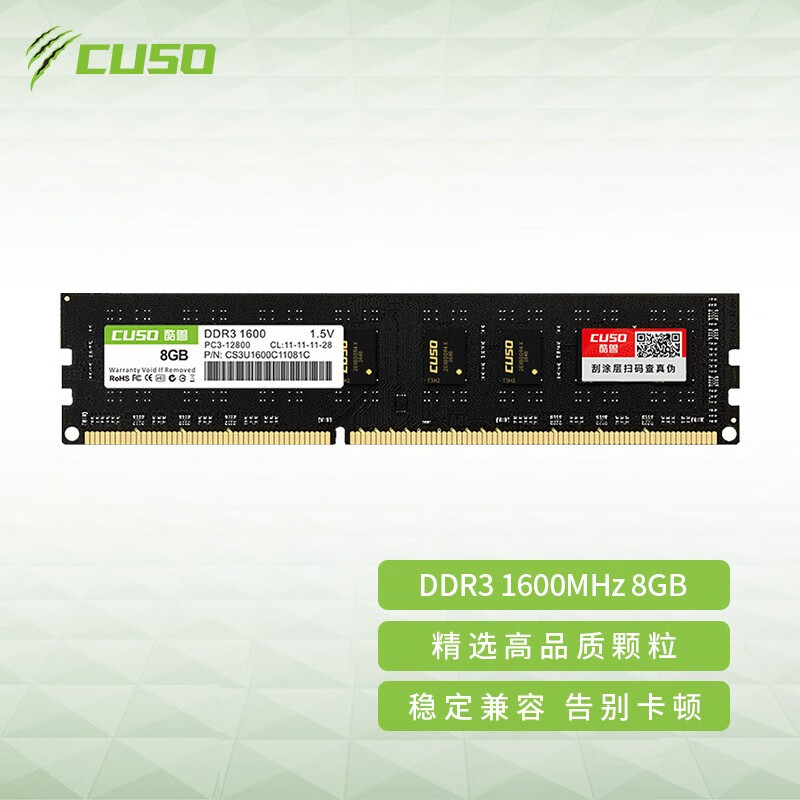 酷兽CUSO8GB DDR3 1600 台式机内存条