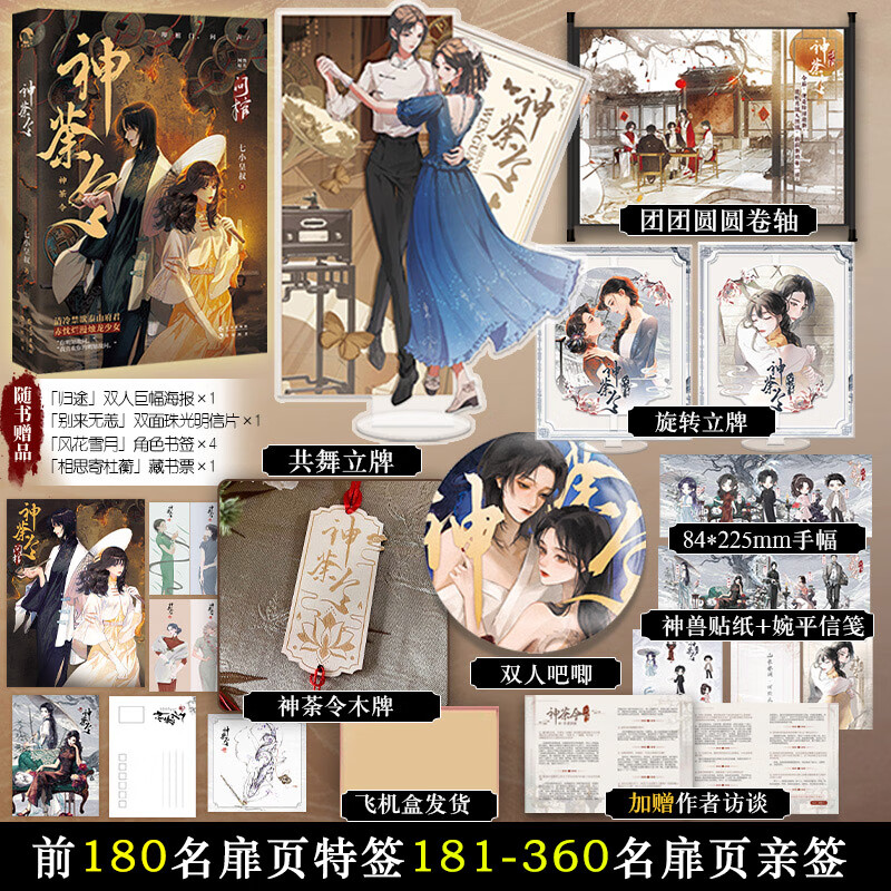 【限量签名版】预售 问棺·神荼令 七小皇叔/著 民国奇幻类小说 奇幻