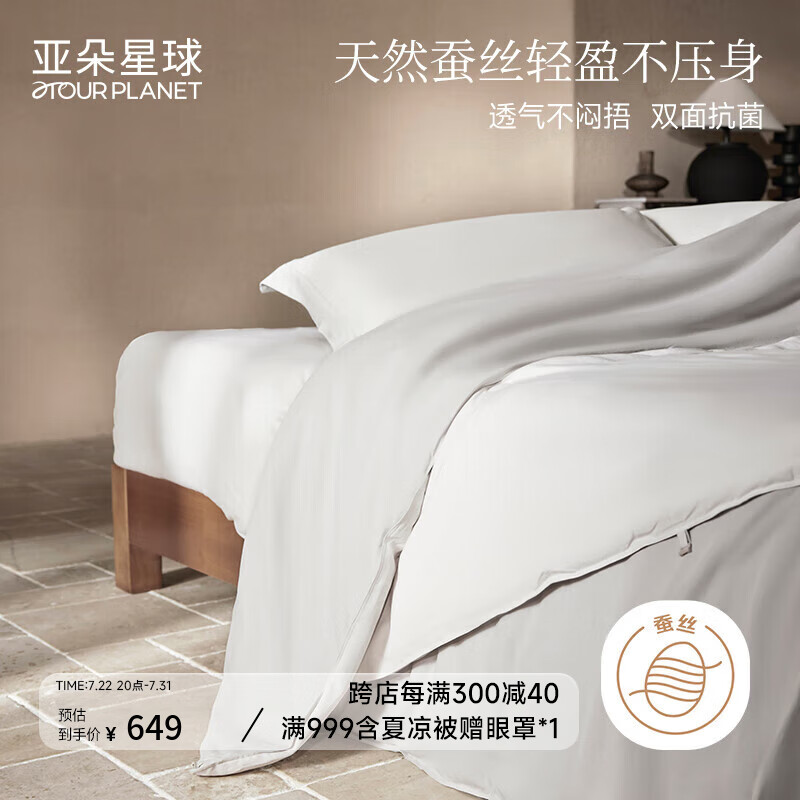 亚朵星球 A类抗菌 100%柞蚕丝被子 空调被夏凉被 3.9斤 220*240cm拼色