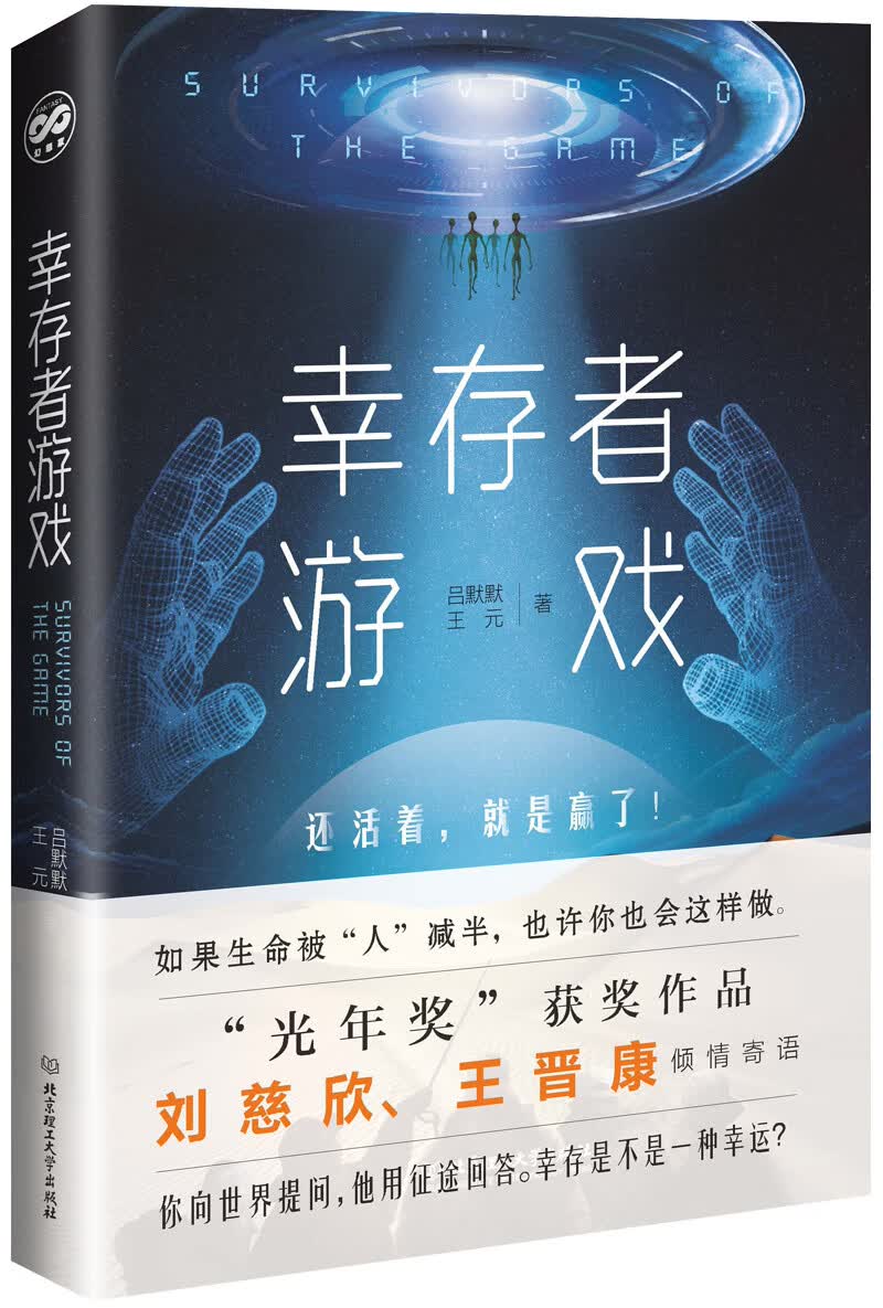 幸存者游戏