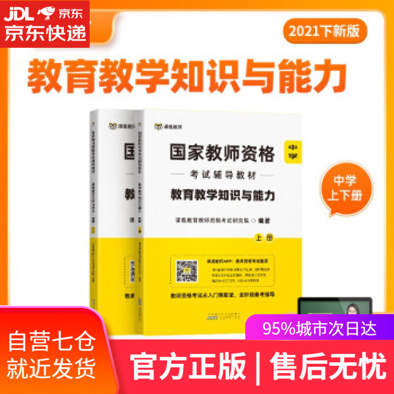 【新华书店】教育教学知识与能力 课观教育教师资格考试研究院 著 安徽人民出版社