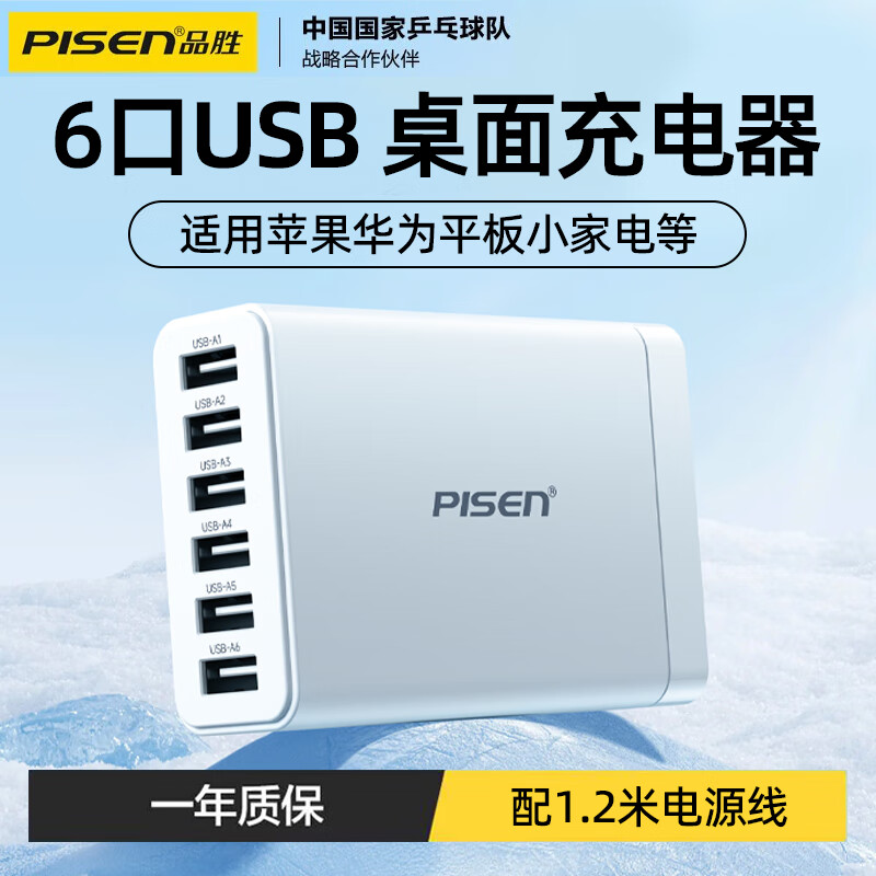 品胜多口usb充电器67W氮化镓桌面充电头适用苹果16/15华为小米安卓手机平板typec插头六口多孔排插插座 30W快充【6USB口】配1.2米电源线