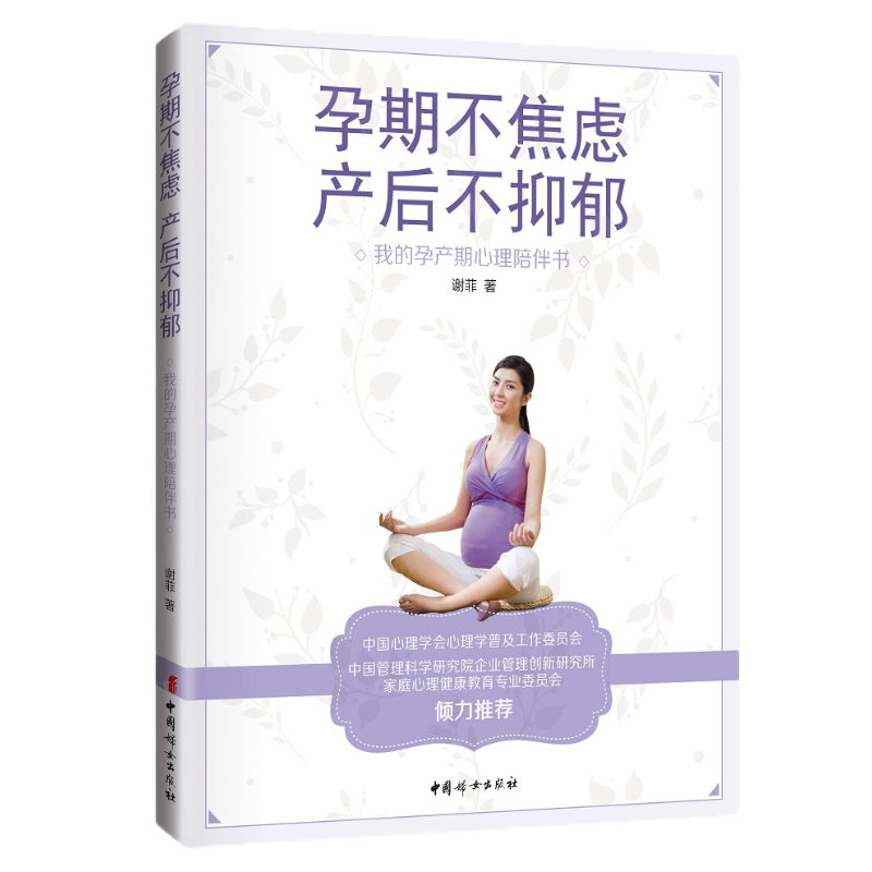 产后护理必备：中国妇女出版社的权威指南