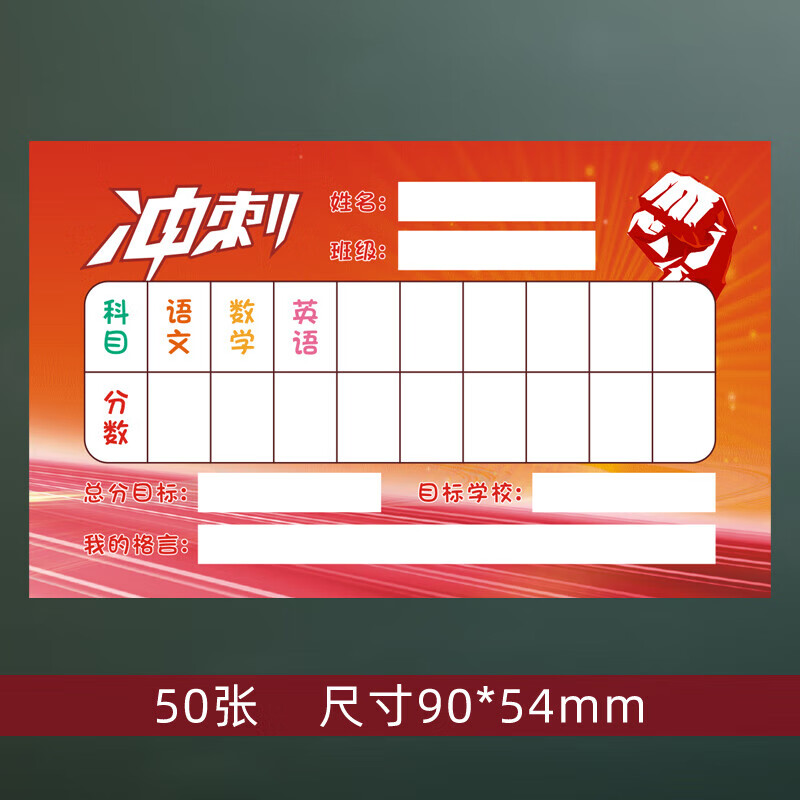 澳颜莱高档高考加油励志卡片 学习目标分数贴纸小学生班级初中考高
