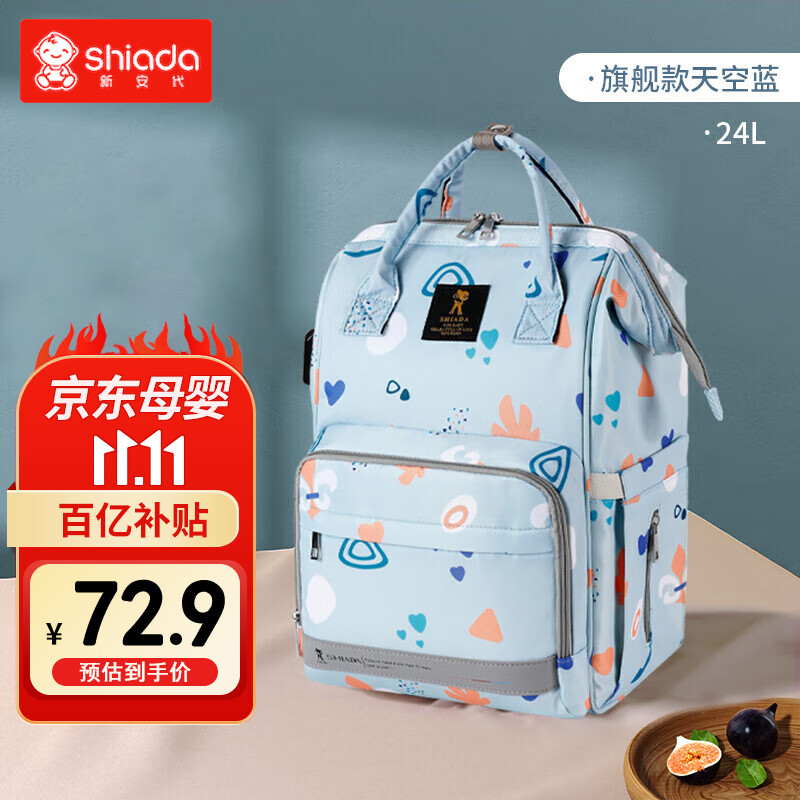 新安代妈咪包 双肩旅行大容量多功能妈妈母婴背奶包 防水抗污轻盈便捷蓝属于什么档次？