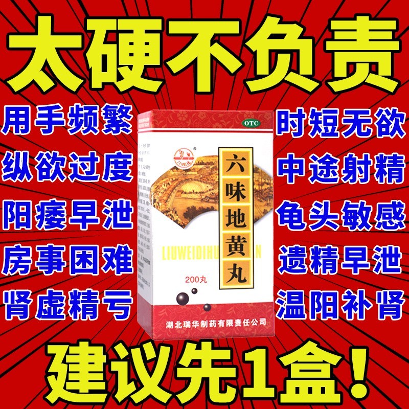 北京同仁堂六味地黄丸浓缩大蜜补肾强身阳痿早泄壮阳药补肾男士非处方