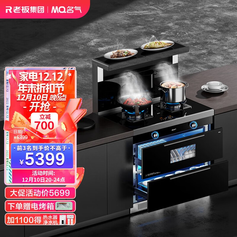 老板集团出品名气集成灶一体灶 烟灶消毒柜一体机 二星级消毒大吸力抽油烟机灶具套装 一级能效FX12A 天然气
