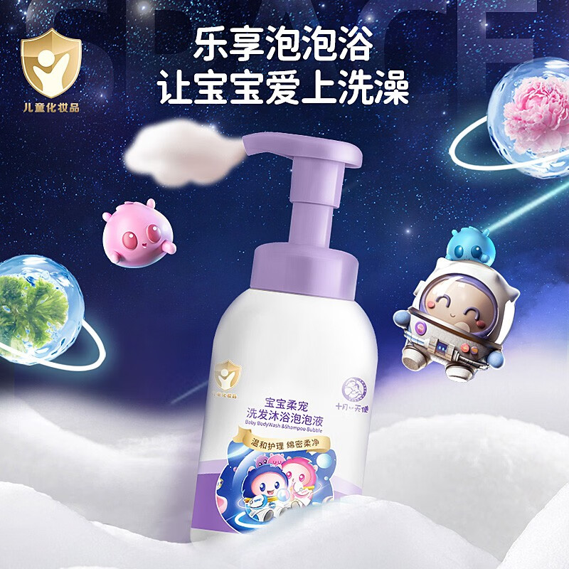 十月天使宝宝柔宠洗发沐浴泡泡婴幼儿洗发沐浴泡泡二合一儿童沐浴露洗发水