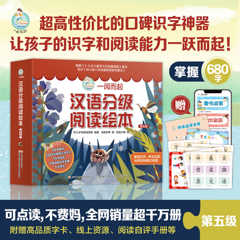国开童媒 一阅而起汉语分级阅读绘本1-6级（可点读）！赠全套字卡 贴纸 阅读打卡 3-9岁幼小衔接识字绘本故事书 儿童礼物 可点读 一阅而起1-6级（60册）